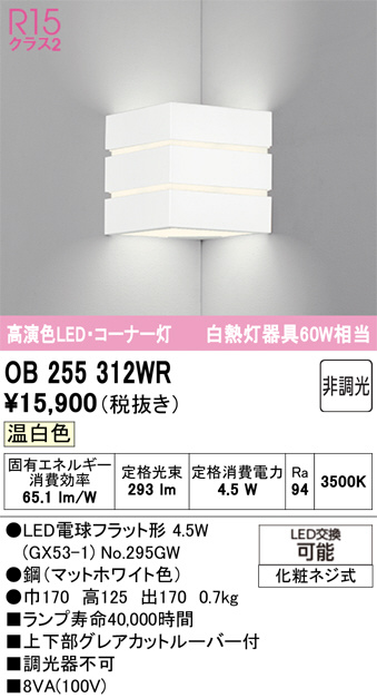 OB255312WR
