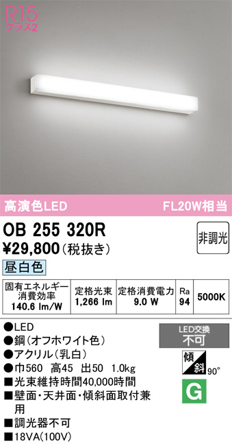 OB255320R