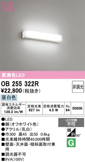 OB255322R