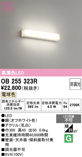 OB255323R
