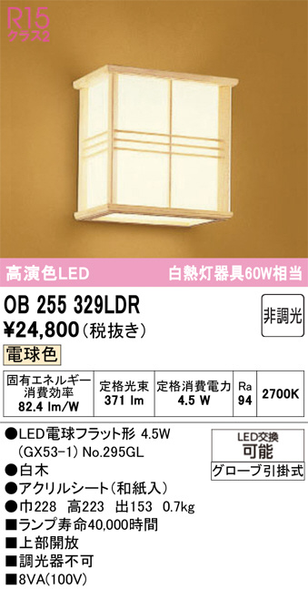 OB255329LDR