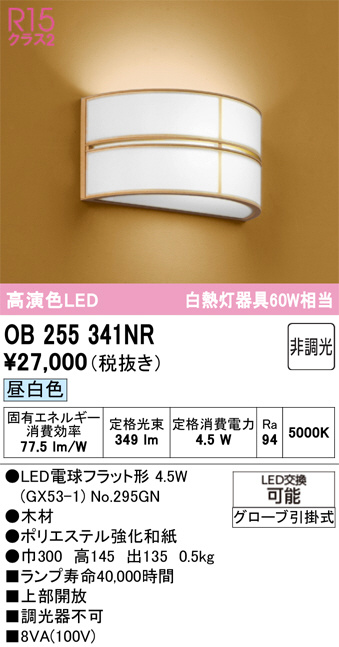 OB255341NR