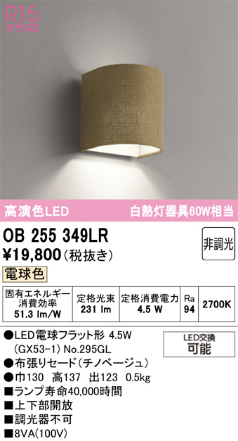 OB255349LR
