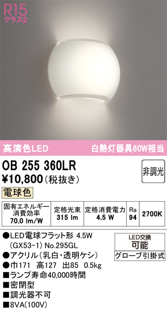 OB255360LR