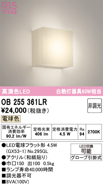OB255361LR