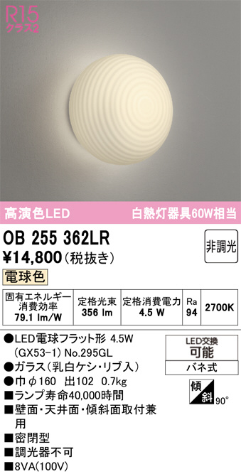 OB255362LR