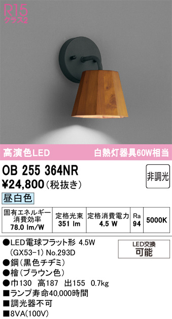 OB255364NR