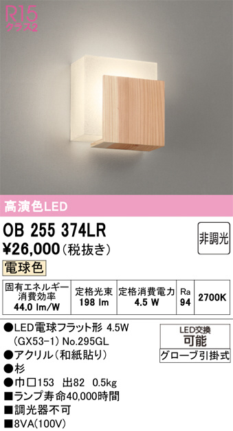 OB255374LR