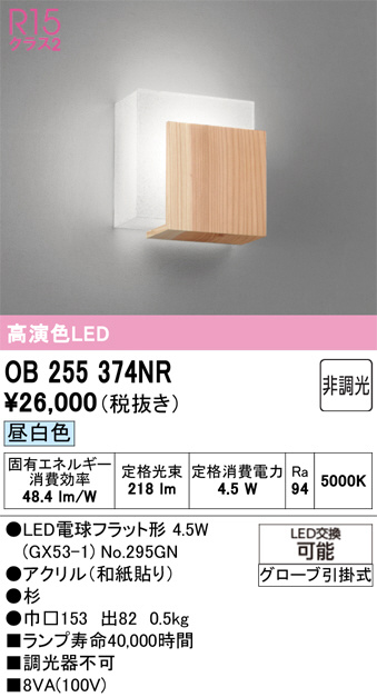 OB255374NR