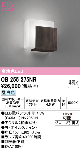 OB255375NR