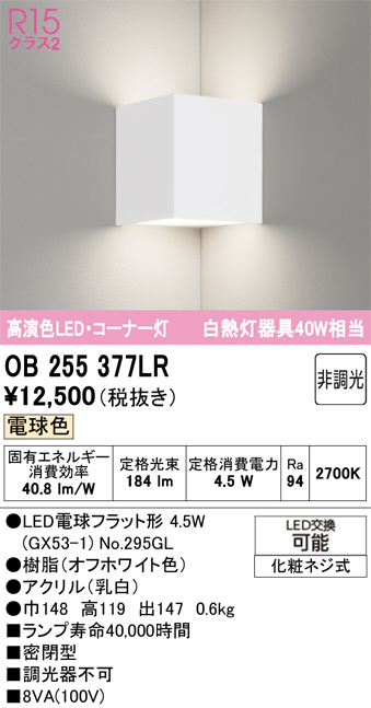 OB255377LR