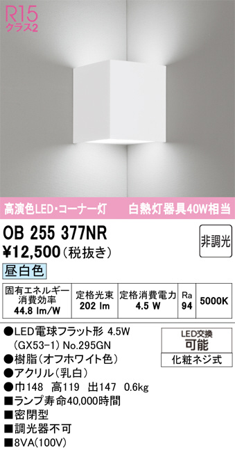 OB255377NR