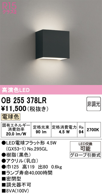 OB255378LR