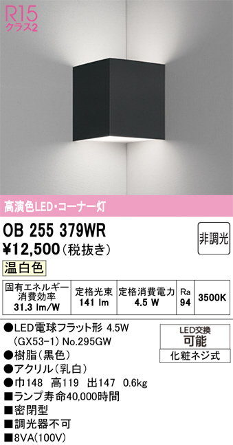 OB255379WR