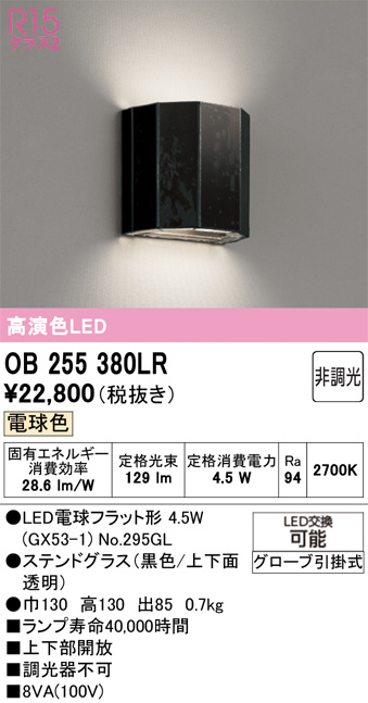 OB255380LR