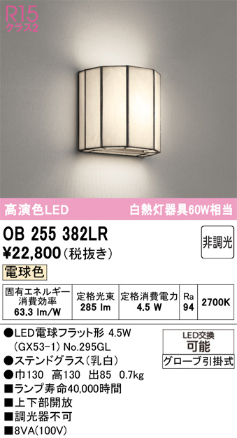 OB255382LR