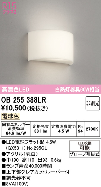 OB255388LR