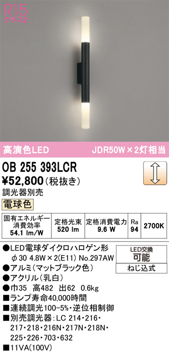 OB255393LCR
