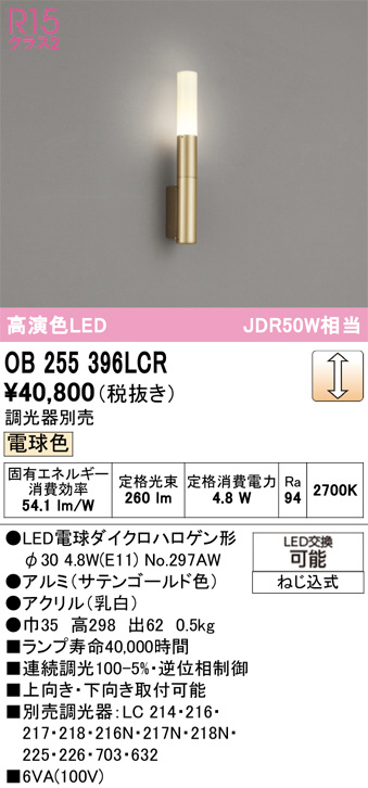 OB255396LCR