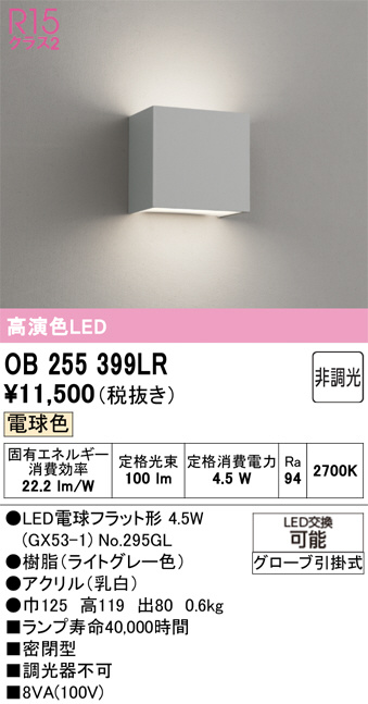 OB255399LR