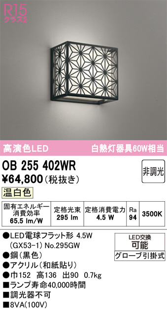 OB255402WR