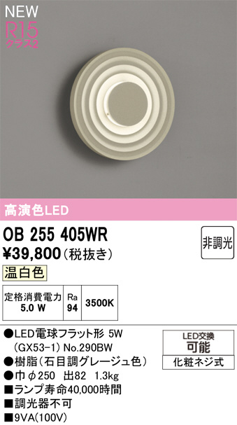 OB255405WR
