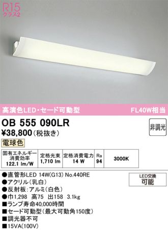 OB555090LR
