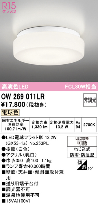 OW269011LR