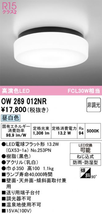 OW269012NR