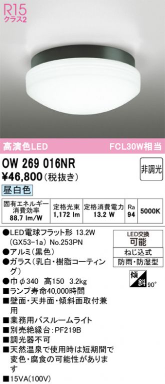 OW269016NR