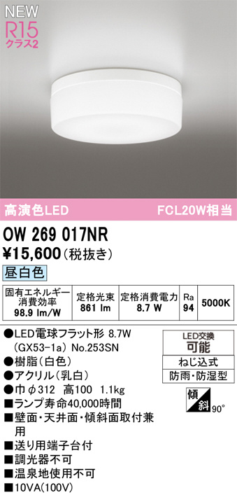 OW269017NR