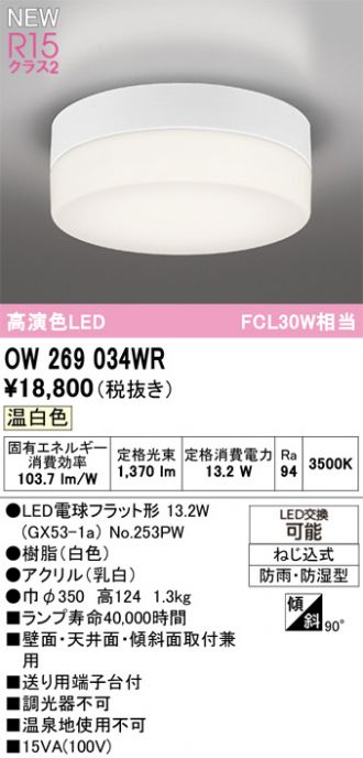 OW269034WR