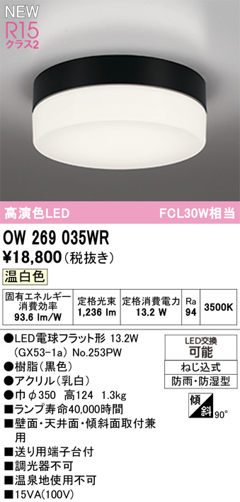 OW269035WR