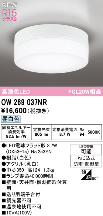 OW269037NR