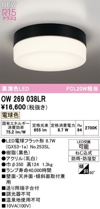 OW269038LR