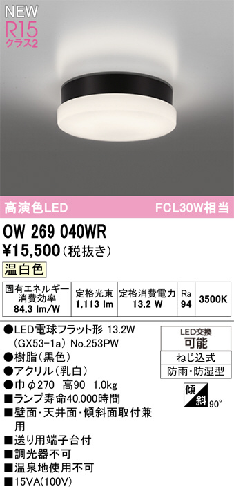 OW269040WR