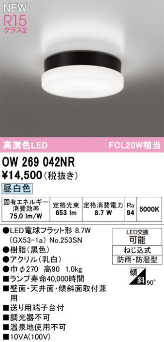 OW269042NR