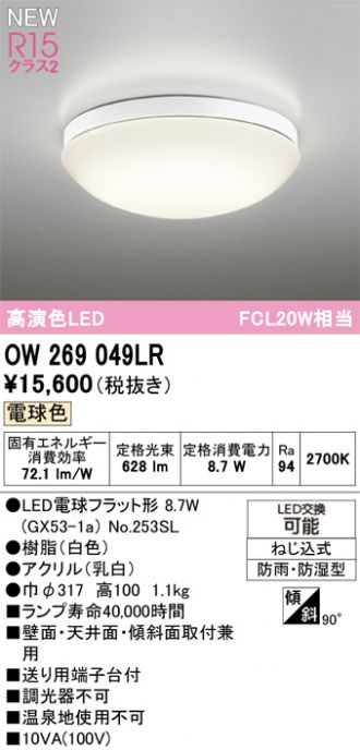 OW269049LR