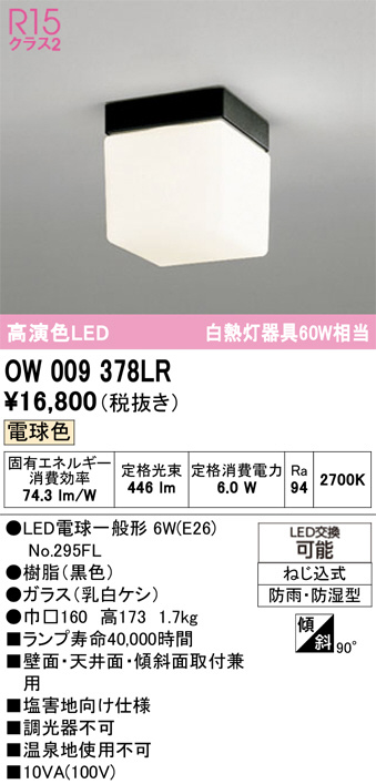 OW009378LR