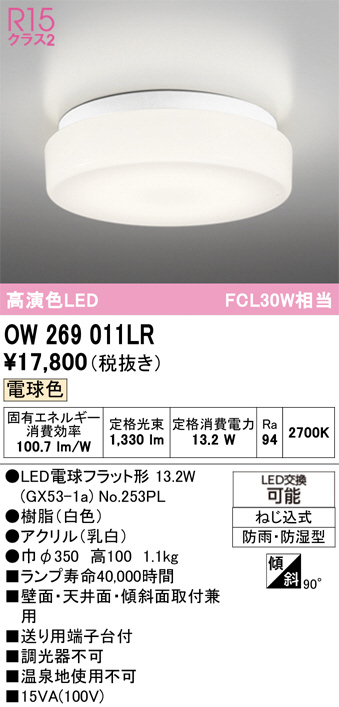 OW269011LR