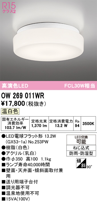 OW269011WR
