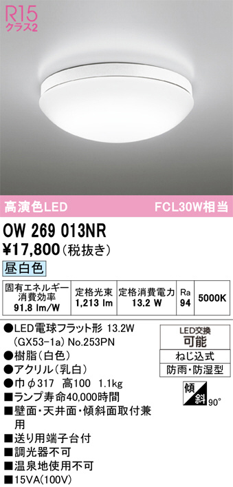 OW269013NR