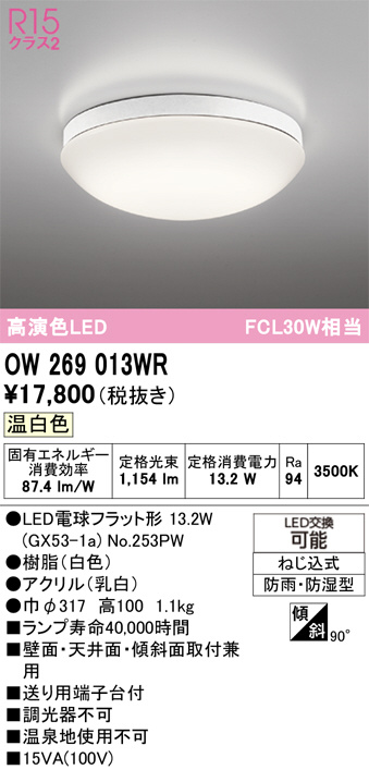 OW269013WR