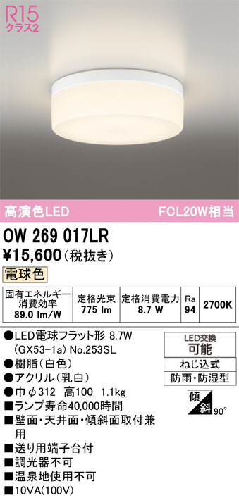 OW269017LR