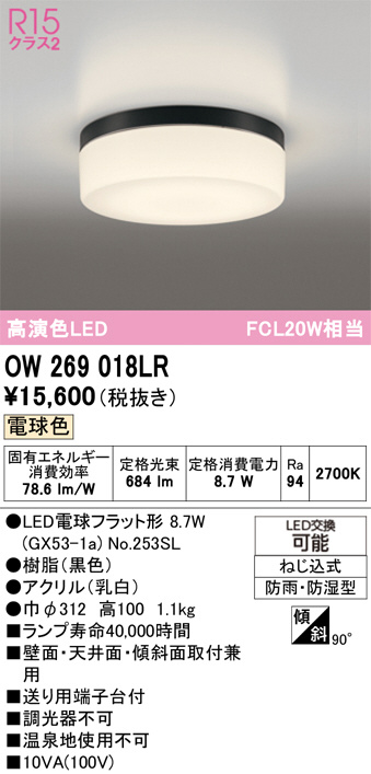 OW269018LR