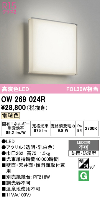 OW269024R
