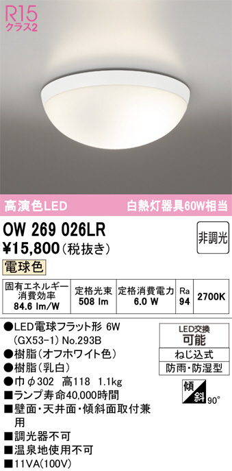 OW269026LR