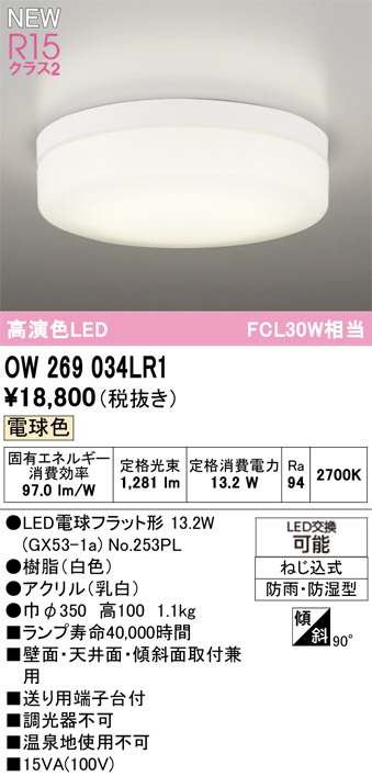 OW269034LR1