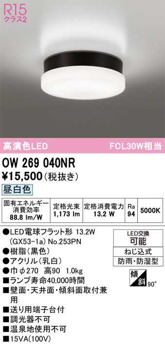 OW269040NR