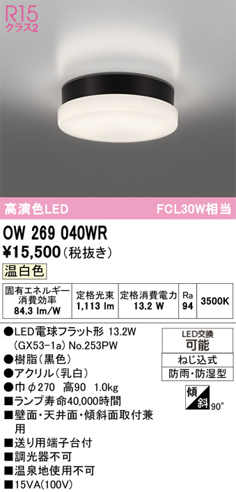 OW269040WR